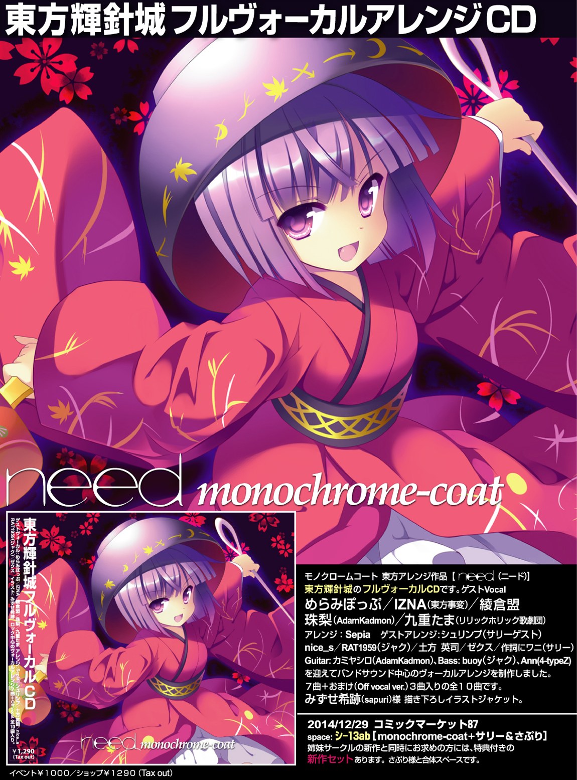 monochrome-coat 15th Album [ need ] 特設ページ 東方輝針城 フル 